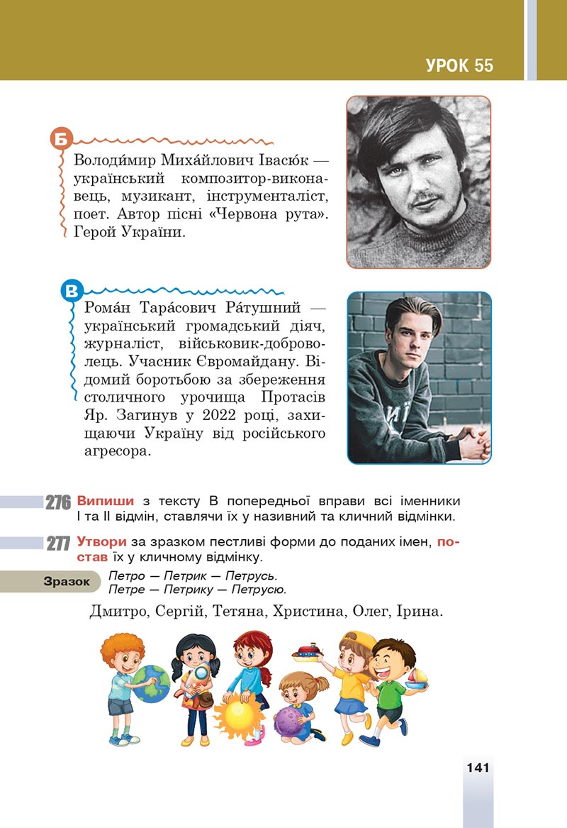 Сторінка 141 - Підручник Українська мова 6 клас Онатій 2023 НУШ