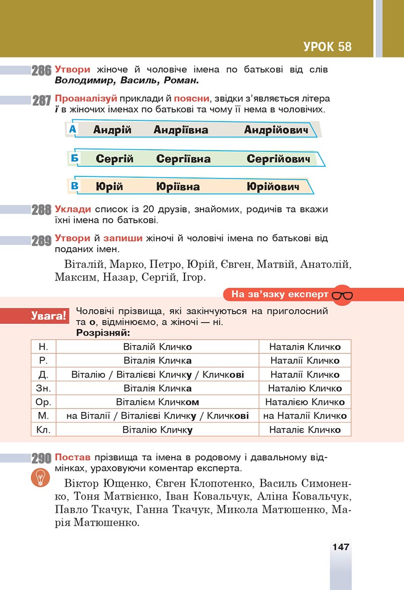 Сторінка 147 - Підручник Українська мова 6 клас Онатій 2023 НУШ