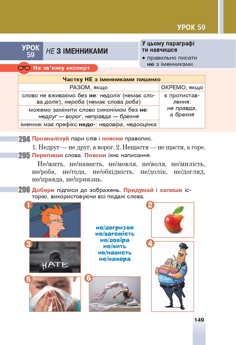 Сторінка 149 - Підручник Українська мова 6 клас Онатій 2023 НУШ