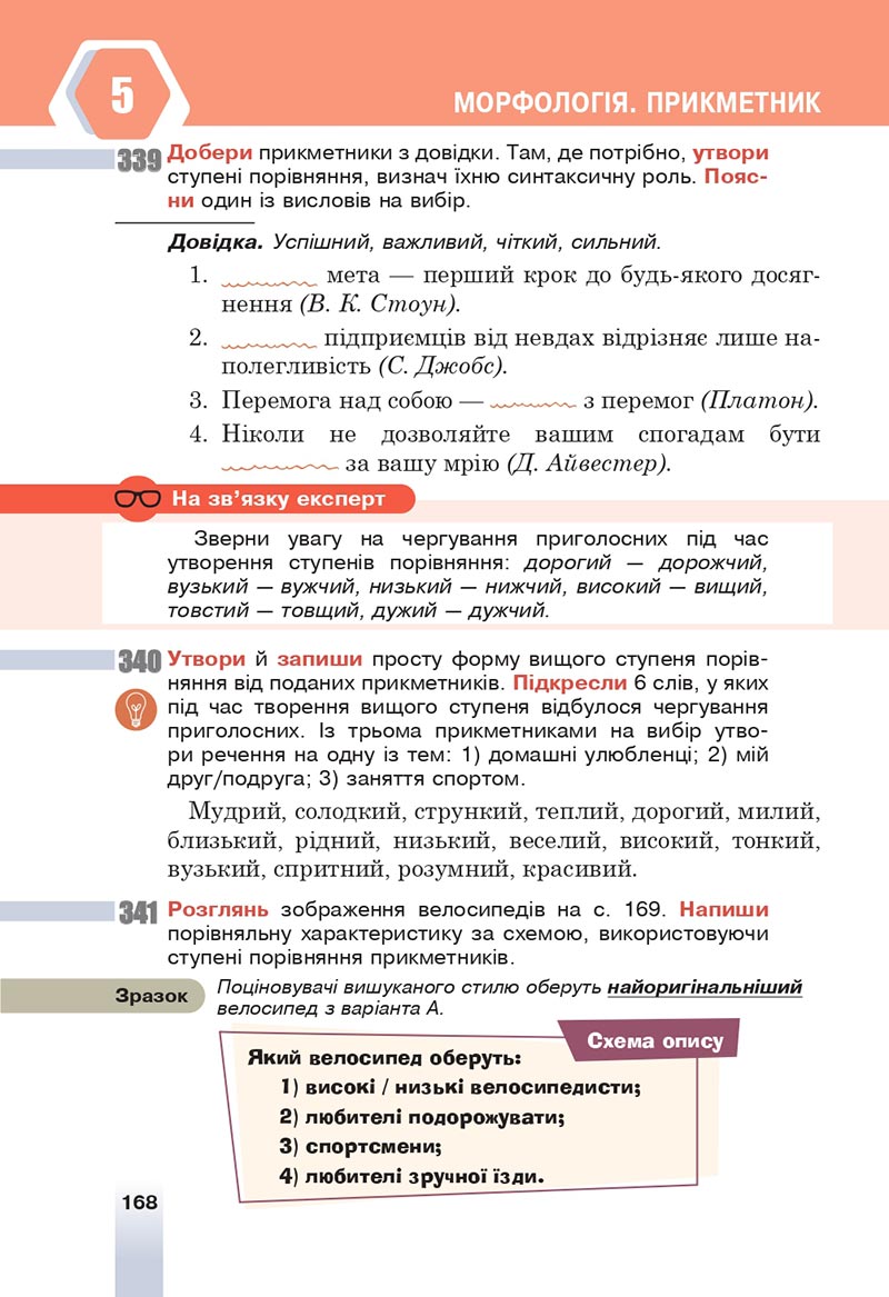 Сторінка 168 - Підручник Українська мова 6 клас Онатій 2023 НУШ