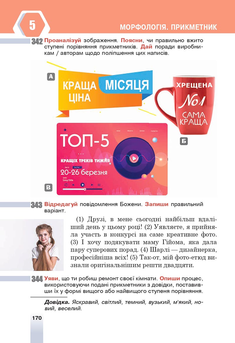 Сторінка 170 - Підручник Українська мова 6 клас Онатій 2023 НУШ