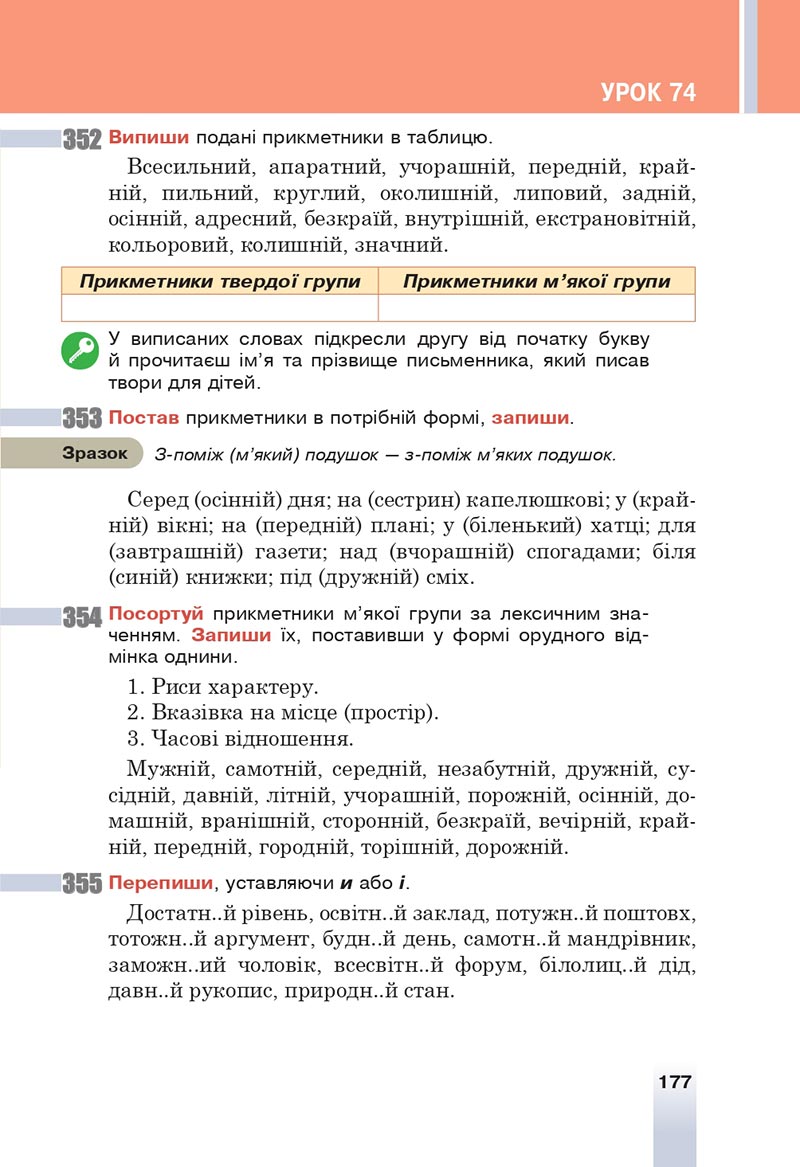 Сторінка 177 - Підручник Українська мова 6 клас Онатій 2023 НУШ