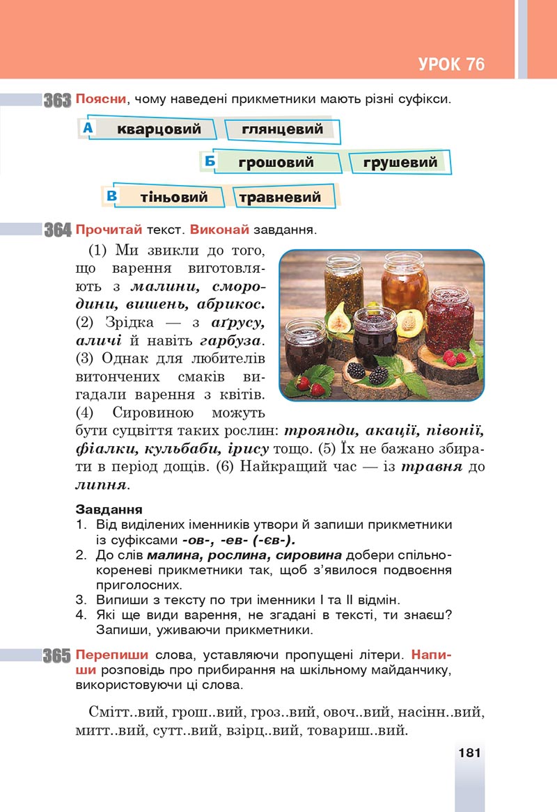 Сторінка 181 - Підручник Українська мова 6 клас Онатій 2023 НУШ