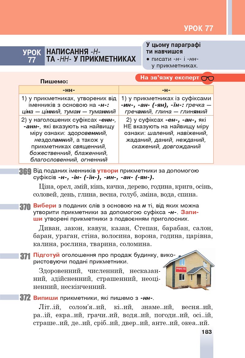 Сторінка 183 - Підручник Українська мова 6 клас Онатій 2023 НУШ