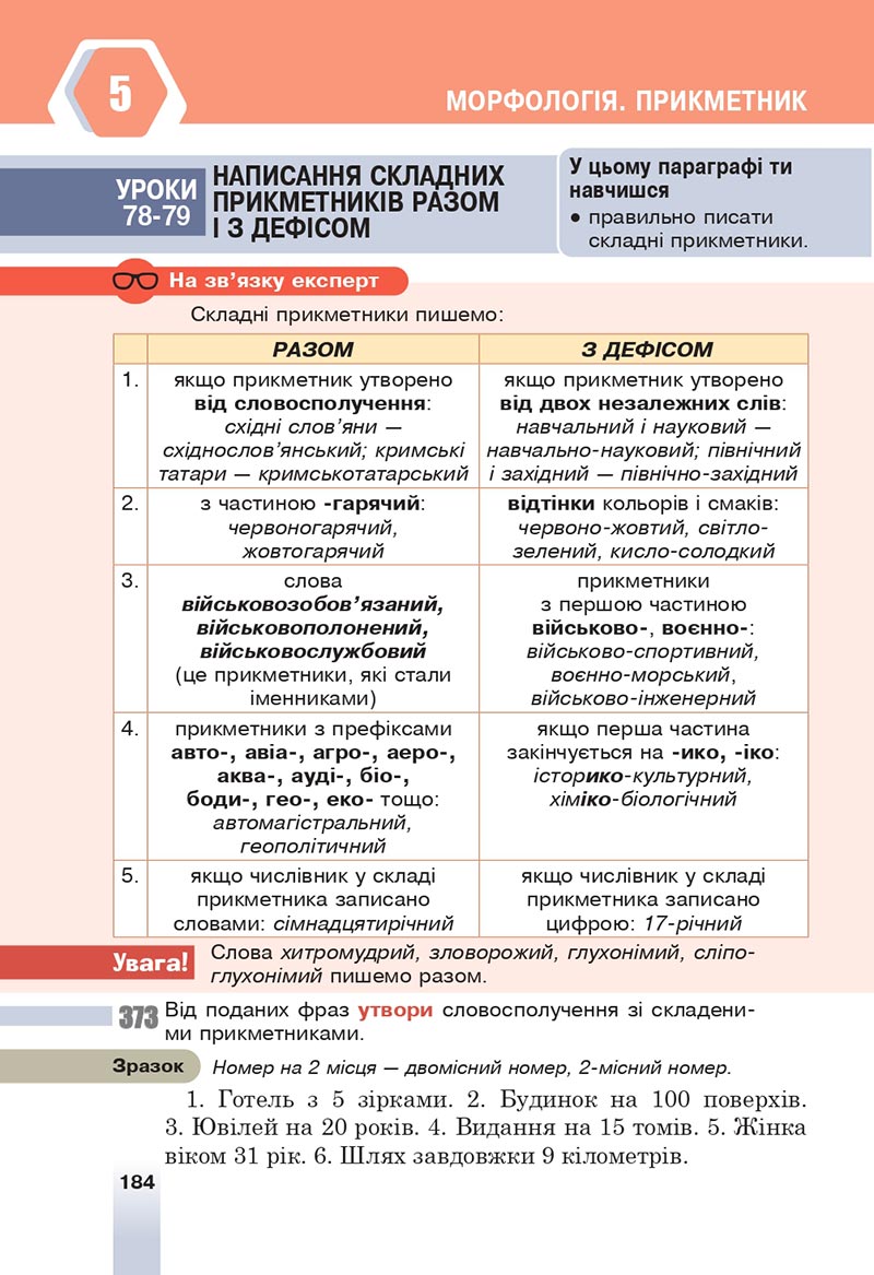 Сторінка 184 - Підручник Українська мова 6 клас Онатій 2023 НУШ