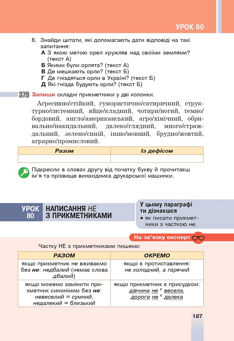 Сторінка 187 - Підручник Українська мова 6 клас Онатій 2023 НУШ