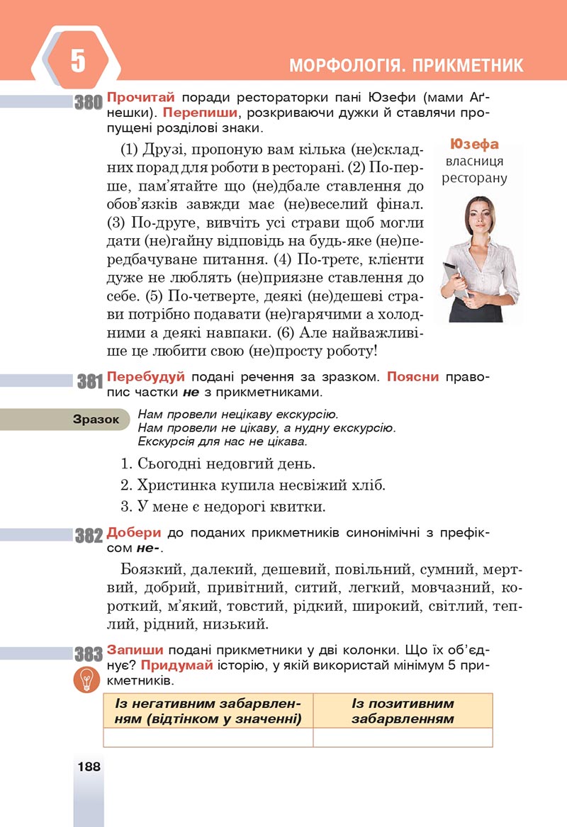 Сторінка 188 - Підручник Українська мова 6 клас Онатій 2023 НУШ