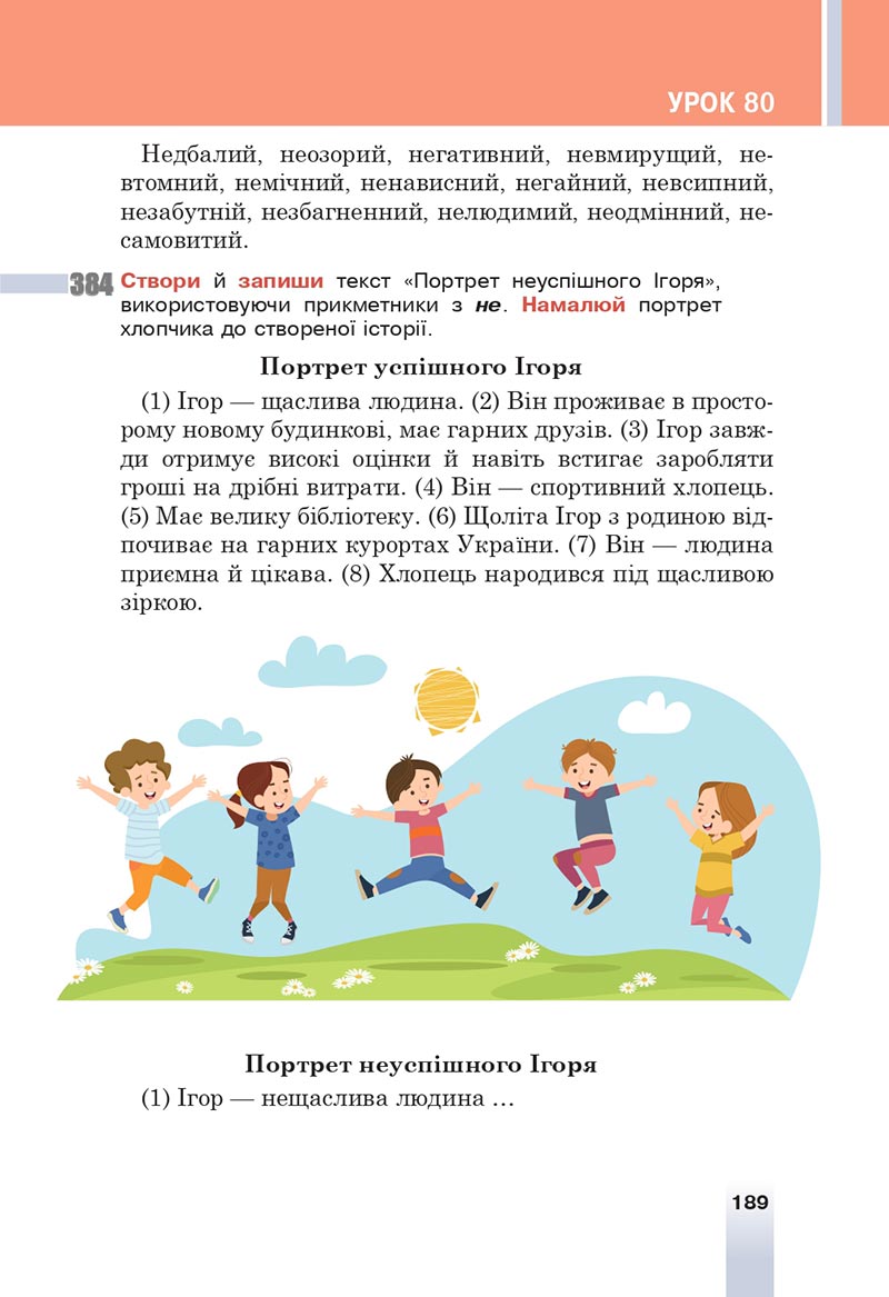 Сторінка 189 - Підручник Українська мова 6 клас Онатій 2023 НУШ