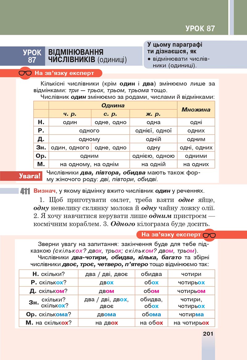 Сторінка 201 - Підручник Українська мова 6 клас Онатій 2023 НУШ