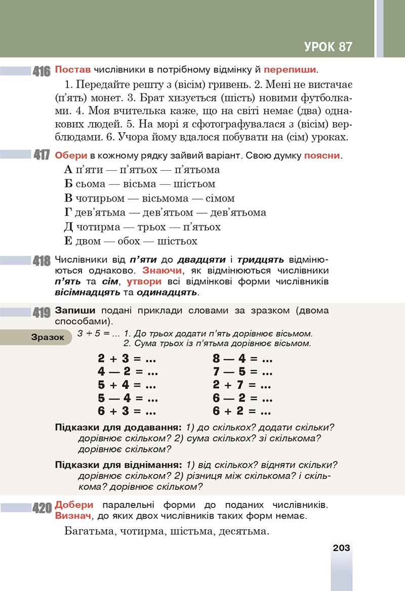 Сторінка 203 - Підручник Українська мова 6 клас Онатій 2023 НУШ