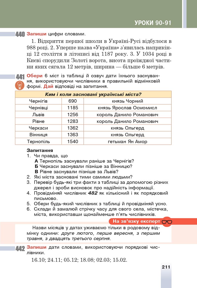 Сторінка 211 - Підручник Українська мова 6 клас Онатій 2023 НУШ