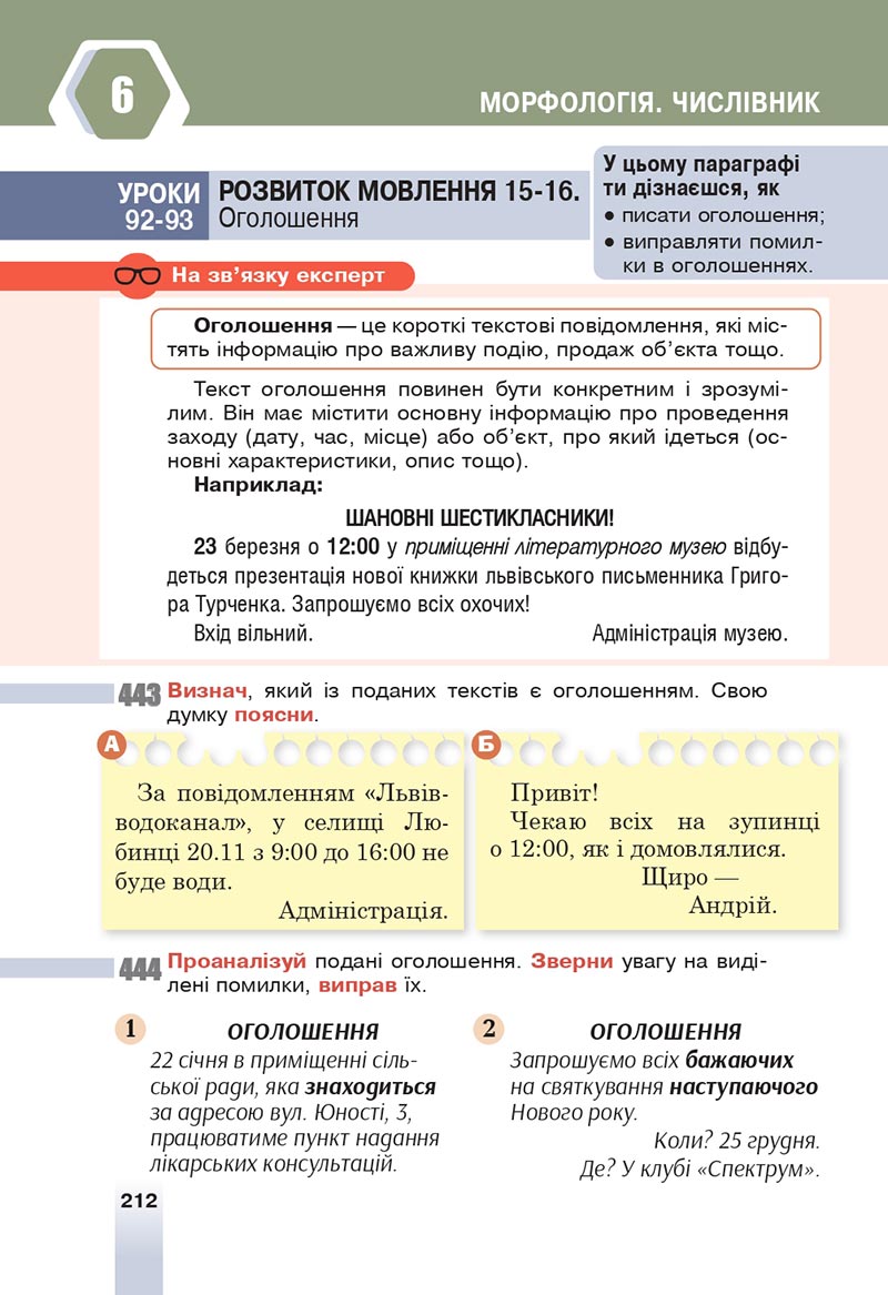 Сторінка 212 - Підручник Українська мова 6 клас Онатій 2023 НУШ