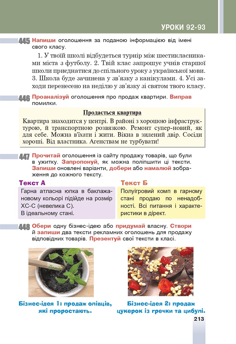 Сторінка 213 - Підручник Українська мова 6 клас Онатій 2023 НУШ