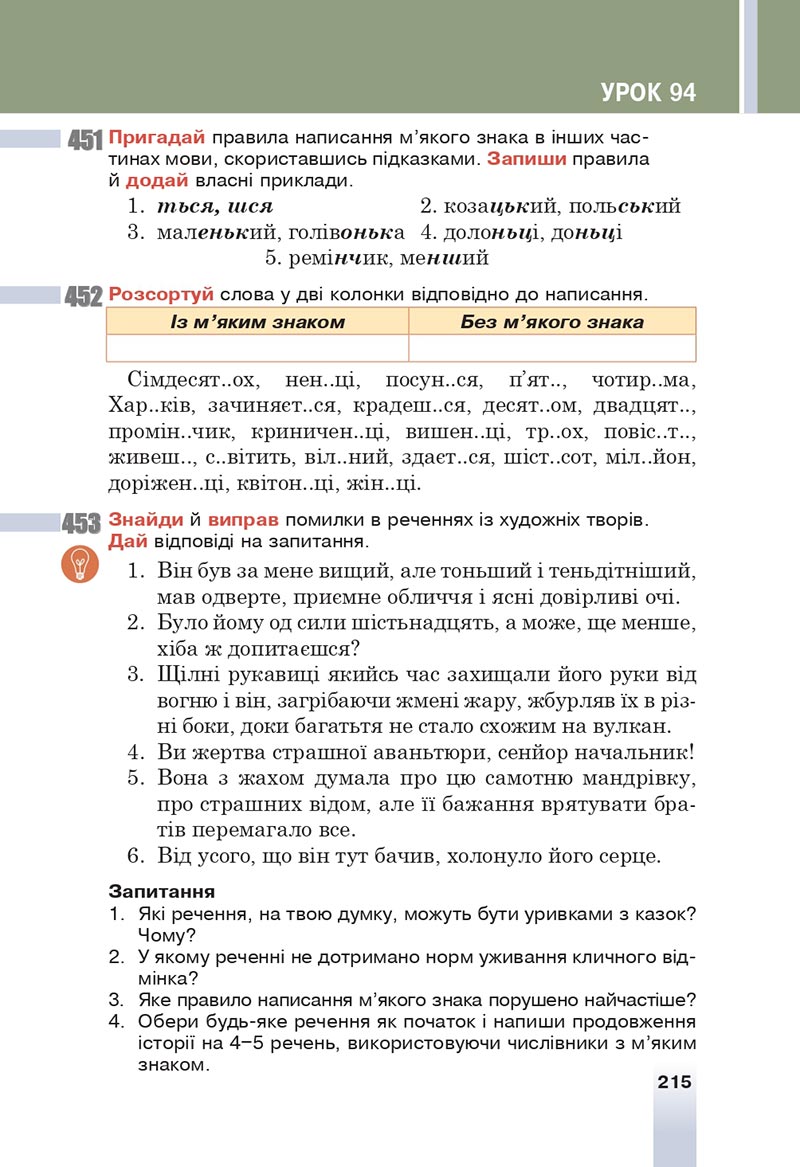 Сторінка 215 - Підручник Українська мова 6 клас Онатій 2023 НУШ