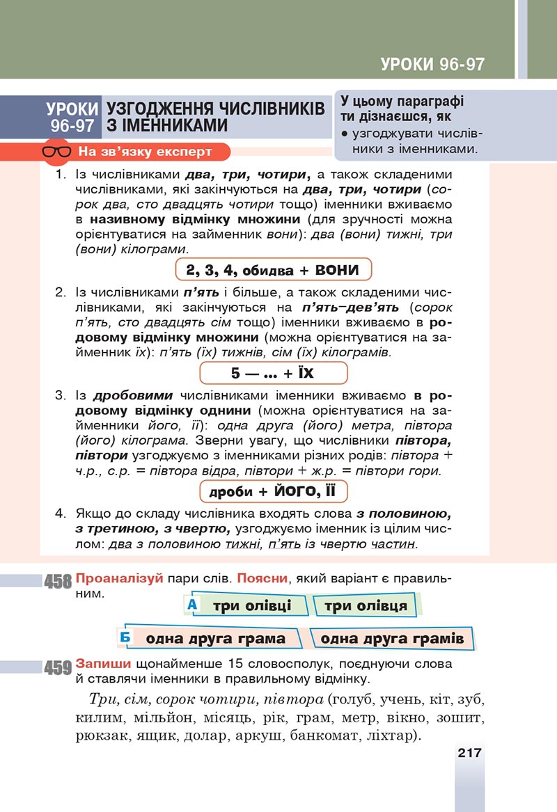 Сторінка 217 - Підручник Українська мова 6 клас Онатій 2023 НУШ