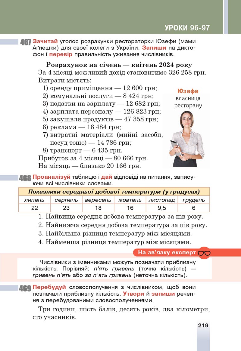 Сторінка 219 - Підручник Українська мова 6 клас Онатій 2023 НУШ