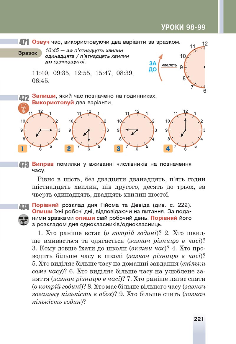 Сторінка 221 - Підручник Українська мова 6 клас Онатій 2023 НУШ