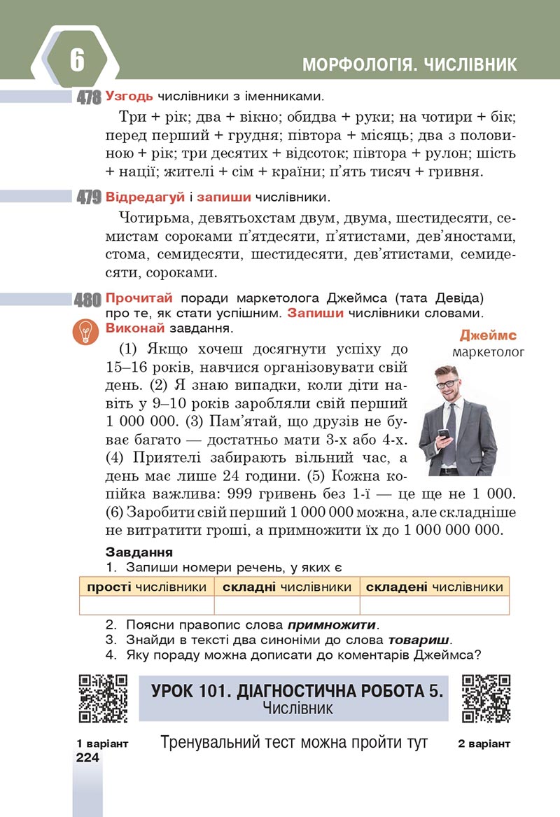 Сторінка 224 - Підручник Українська мова 6 клас Онатій 2023 НУШ