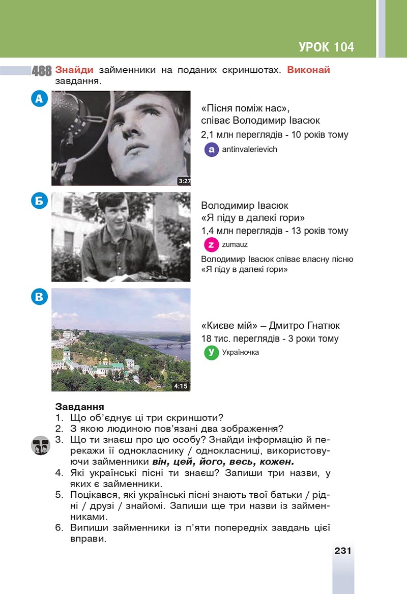 Сторінка 231 - Підручник Українська мова 6 клас Онатій 2023 НУШ