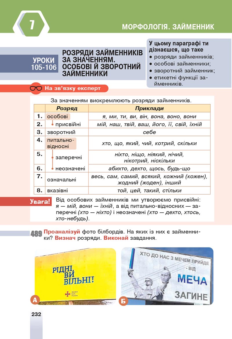 Сторінка 232 - Підручник Українська мова 6 клас Онатій 2023 НУШ