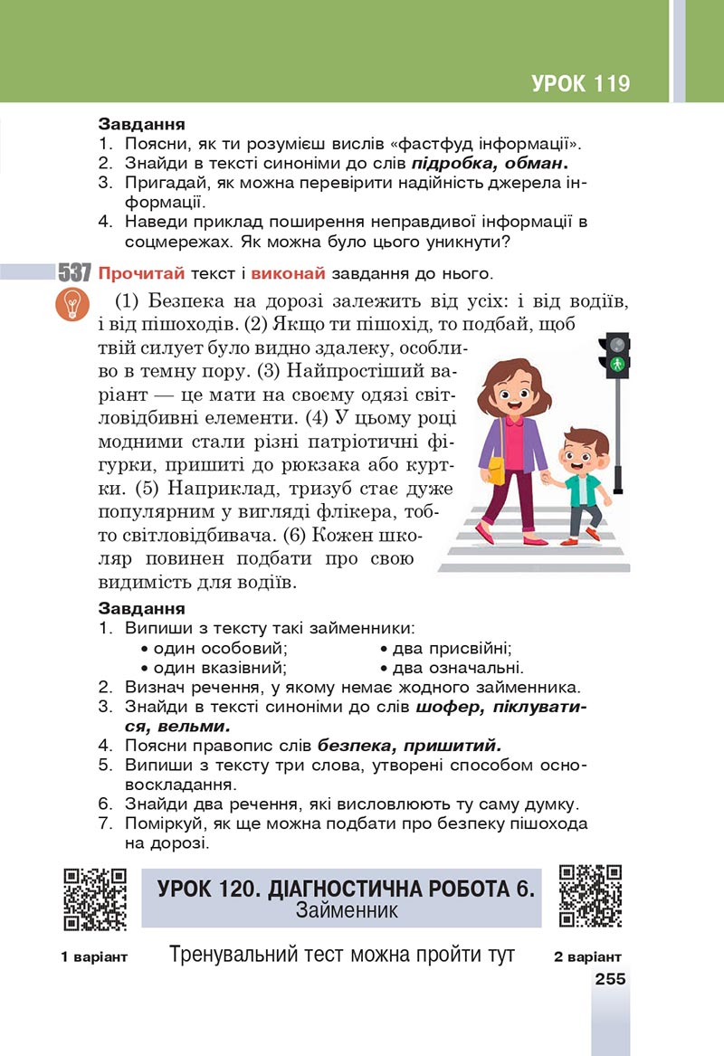 Сторінка 255 - Підручник Українська мова 6 клас Онатій 2023 НУШ