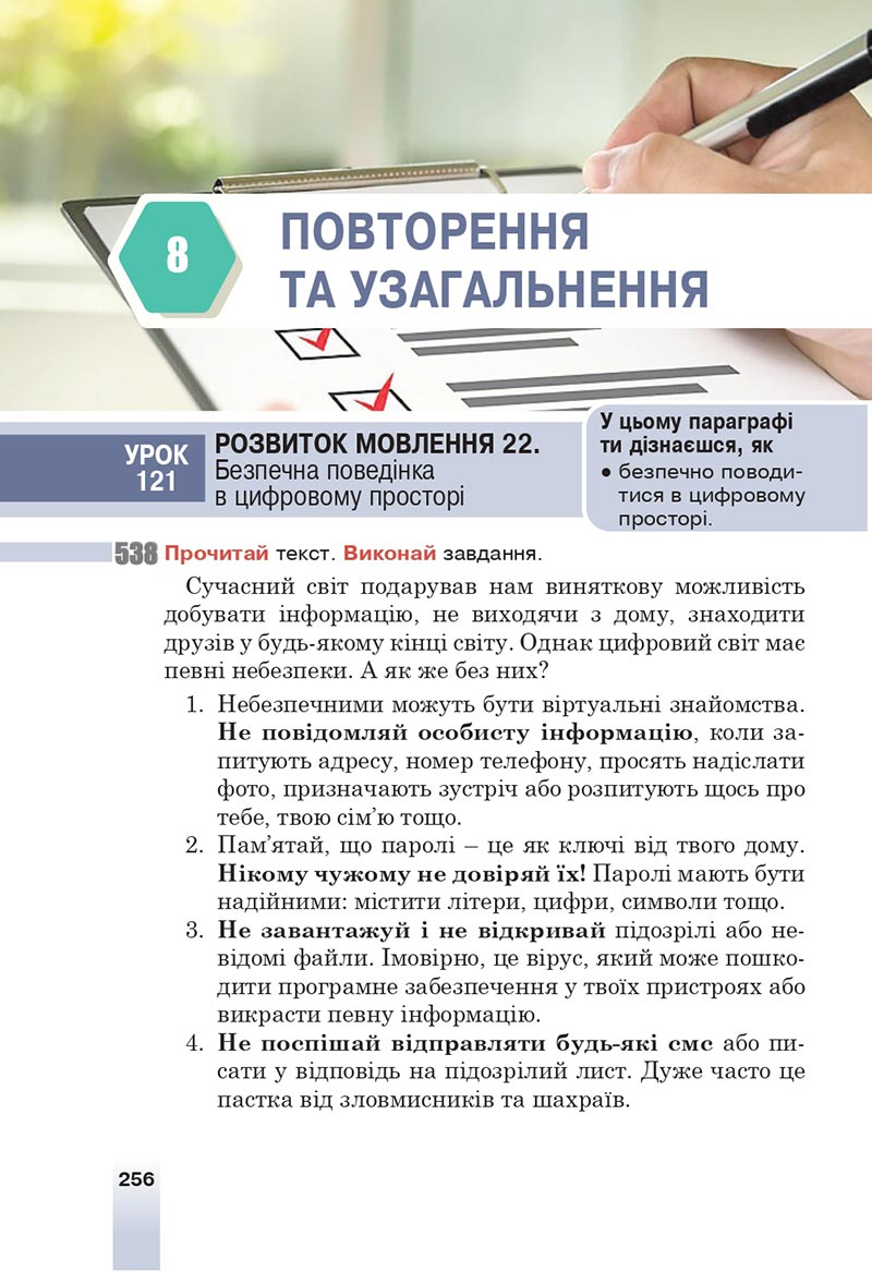 Сторінка 256 - Підручник Українська мова 6 клас Онатій 2023 НУШ