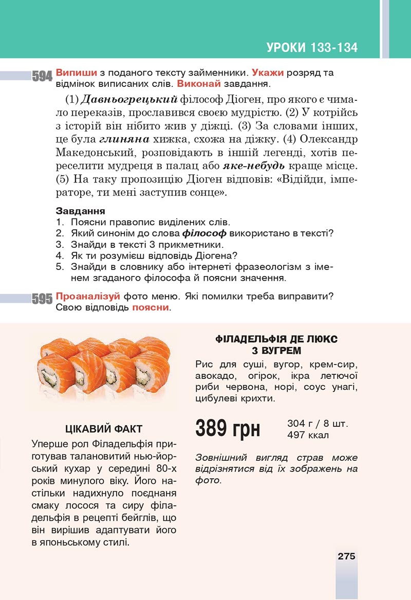 Сторінка 275 - Підручник Українська мова 6 клас Онатій 2023 НУШ