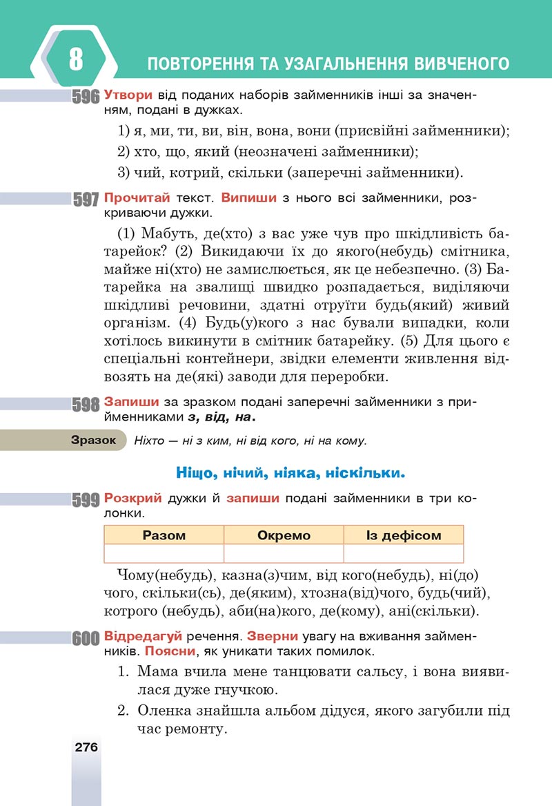 Сторінка 276 - Підручник Українська мова 6 клас Онатій 2023 НУШ