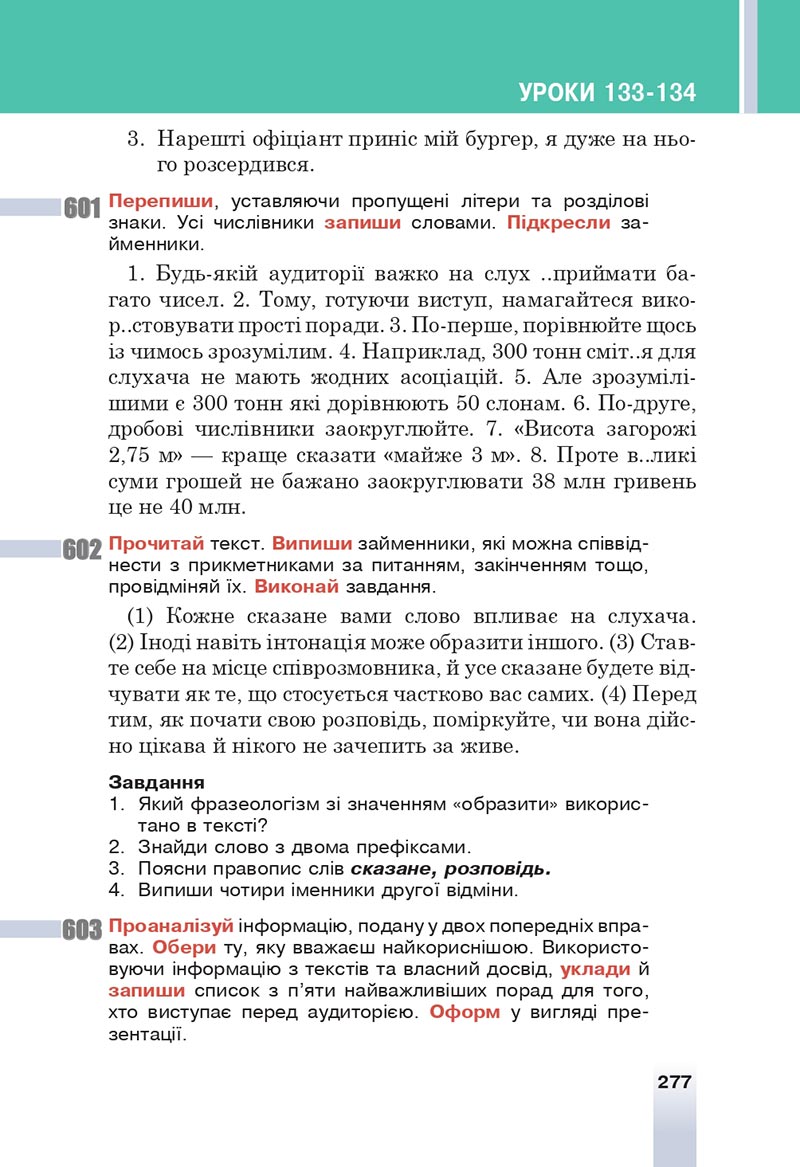 Сторінка 277 - Підручник Українська мова 6 клас Онатій 2023 НУШ