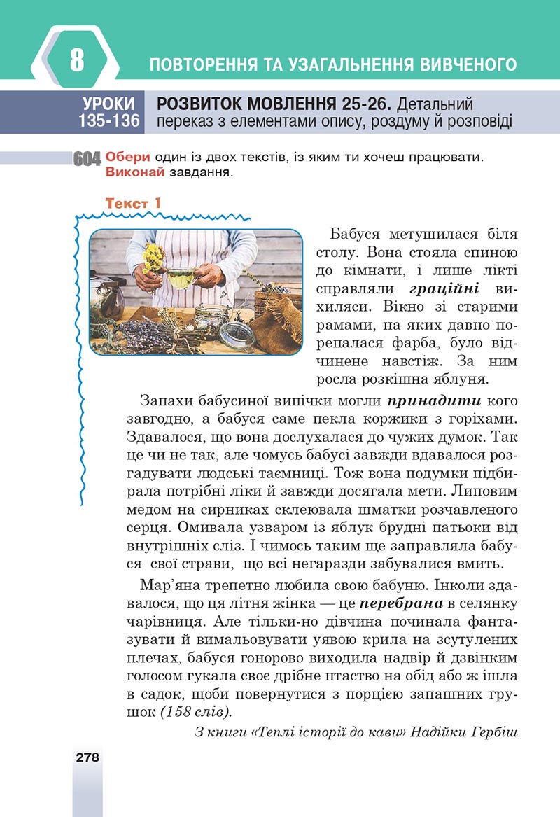 Сторінка 278 - Підручник Українська мова 6 клас Онатій 2023 НУШ