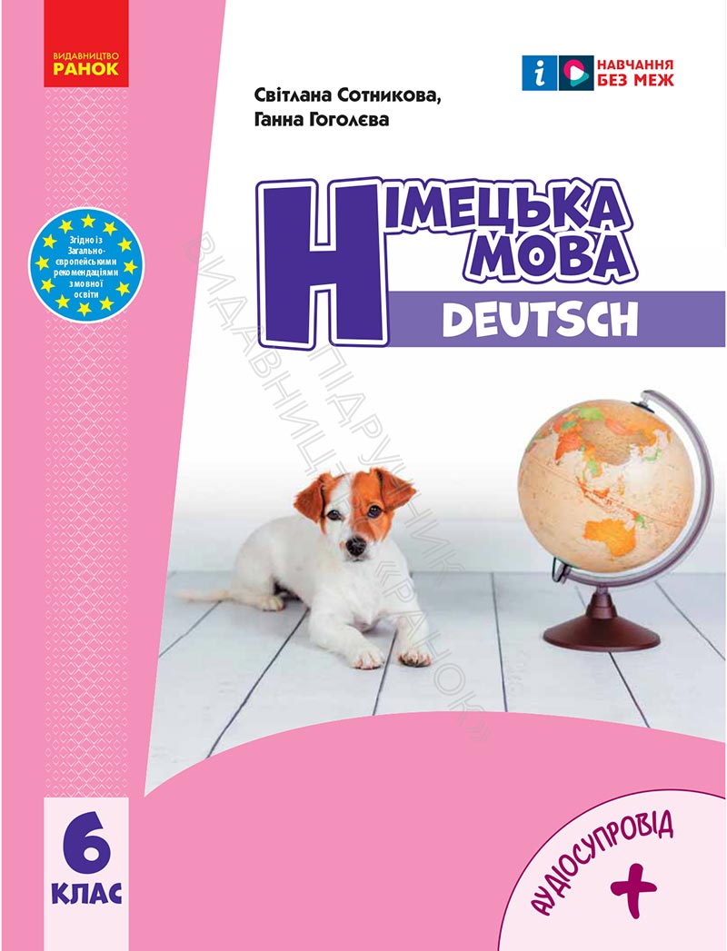 Сторінка 1 - Підручник Німецька мова 6 клас Сотникова 2023