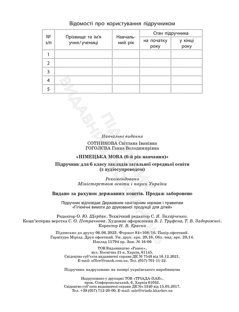 Сторінка 192 - Підручник Німецька мова 6 клас Сотникова 2023
