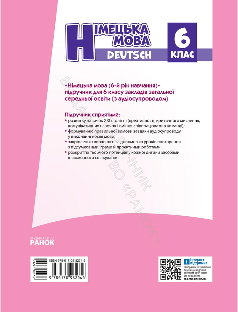 Сторінка 195 - Підручник Німецька мова 6 клас Сотникова 2023