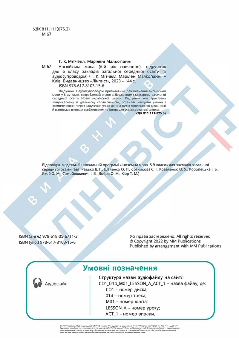 Сторінка 2 - Підручник Англійська мова 6 клас Мітчелл 2023 - 6 рік навчання