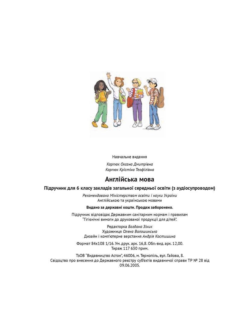 Сторінка 160 - Підручник Англійська мова 6 клас Карпюк 2023 - 6 рік навчання