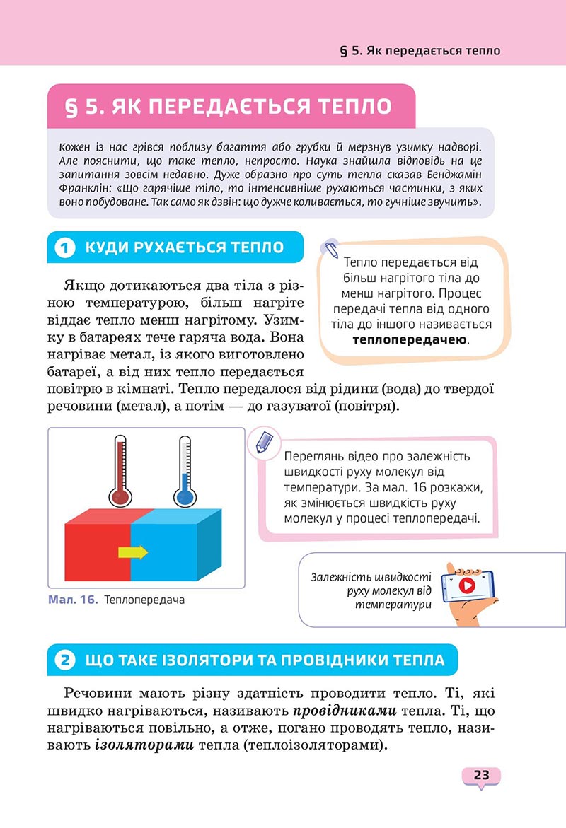 Сторінка 23 - Підручник Пізнаємо природу 6 клас Біда 2023 НУШ