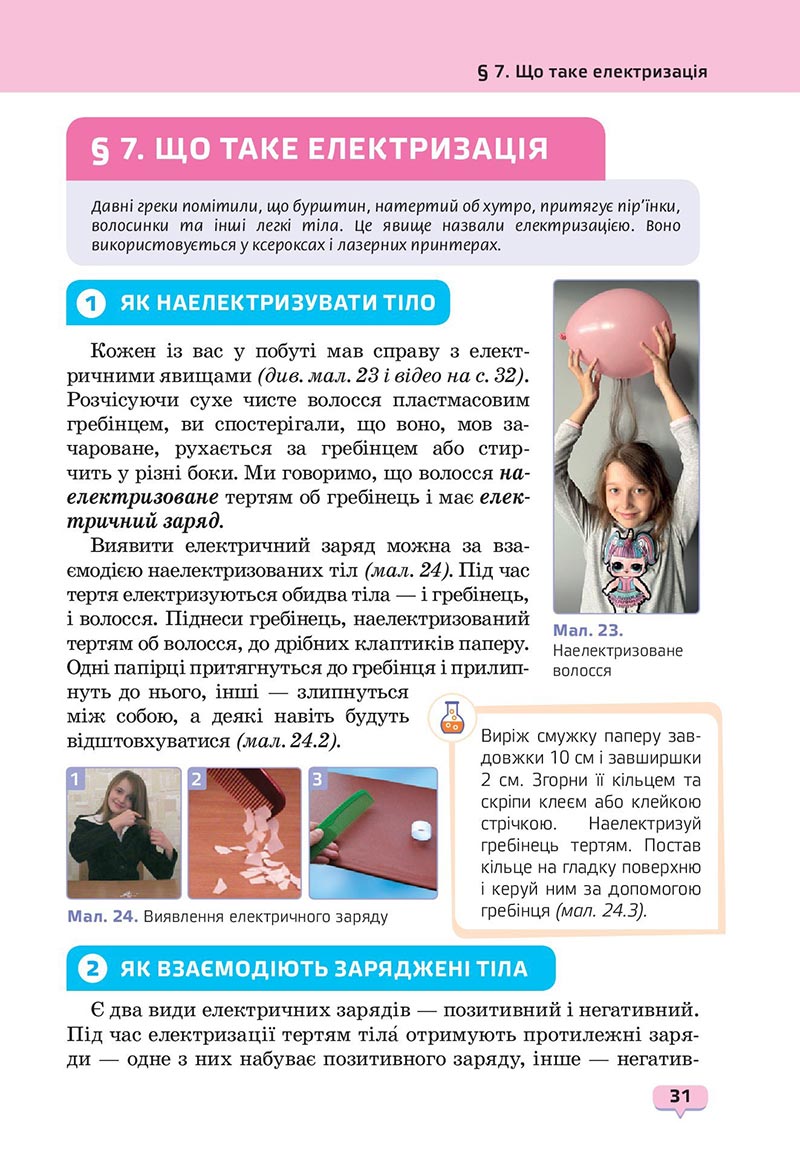 Сторінка 31 - Підручник Пізнаємо природу 6 клас Біда 2023 НУШ