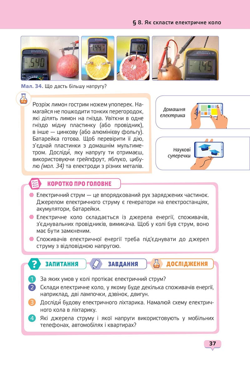 Сторінка 37 - Підручник Пізнаємо природу 6 клас Біда 2023 НУШ