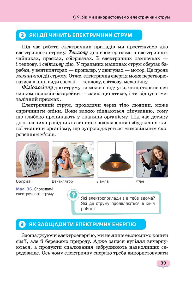 Сторінка 39 - Підручник Пізнаємо природу 6 клас Біда 2023 НУШ