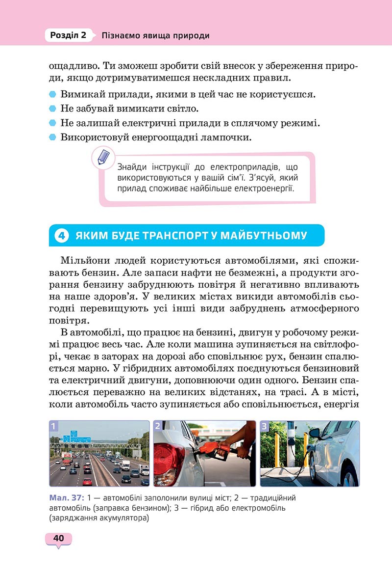 Сторінка 40 - Підручник Пізнаємо природу 6 клас Біда 2023 НУШ