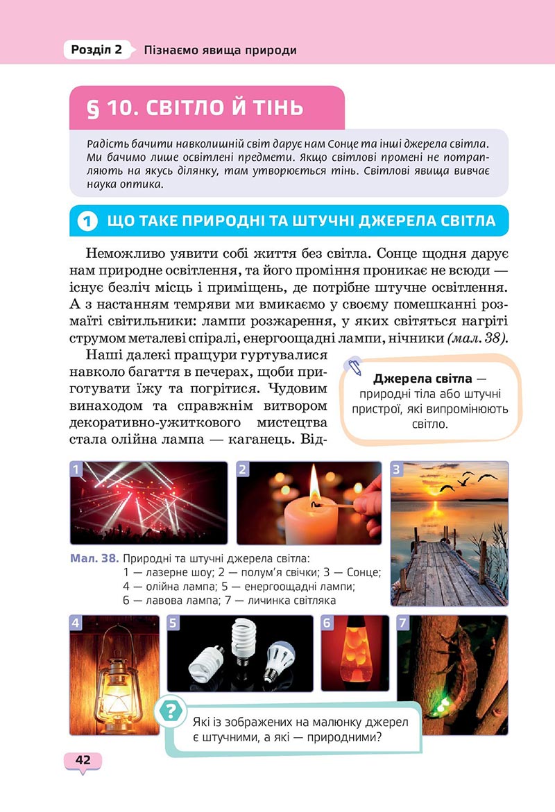 Сторінка 42 - Підручник Пізнаємо природу 6 клас Біда 2023 НУШ