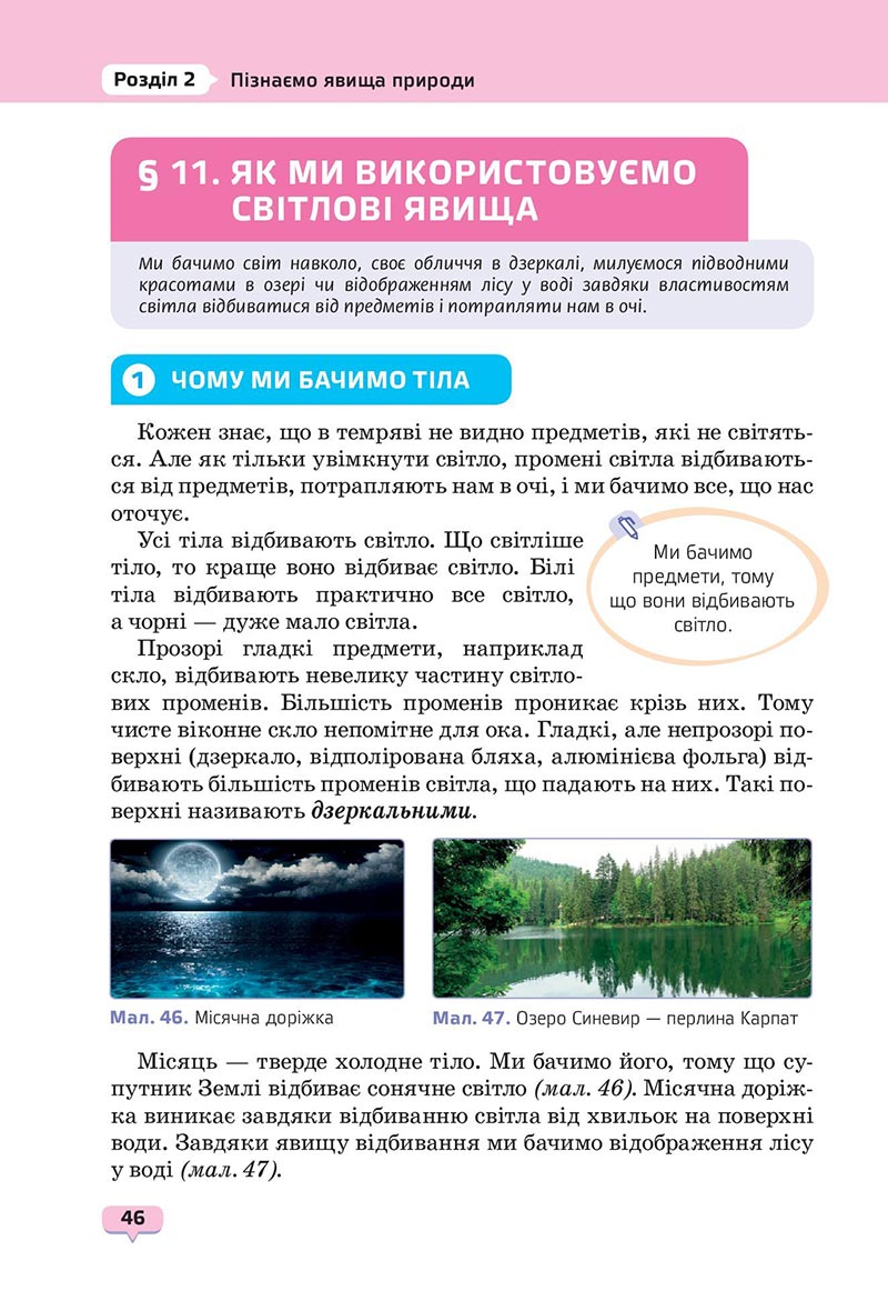 Сторінка 46 - Підручник Пізнаємо природу 6 клас Біда 2023 НУШ