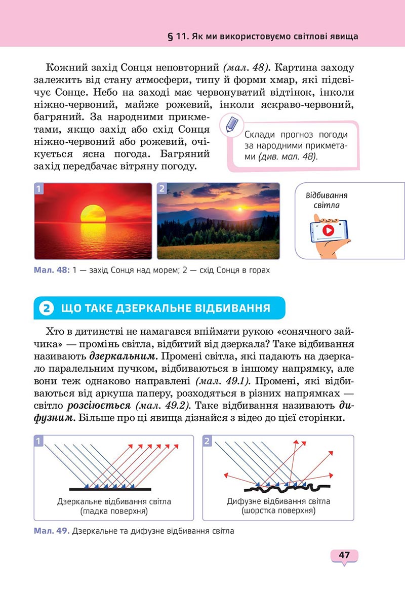 Сторінка 47 - Підручник Пізнаємо природу 6 клас Біда 2023 НУШ
