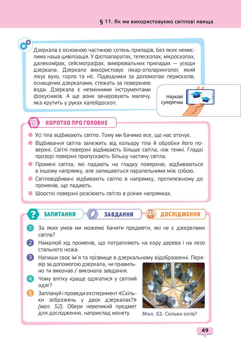Сторінка 49 - Підручник Пізнаємо природу 6 клас Біда 2023 НУШ