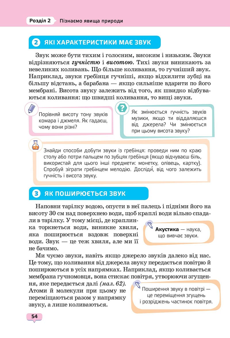 Сторінка 54 - Підручник Пізнаємо природу 6 клас Біда 2023 НУШ