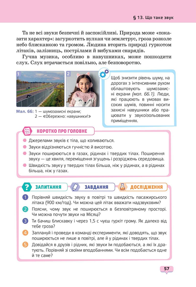 Сторінка 57 - Підручник Пізнаємо природу 6 клас Біда 2023 НУШ