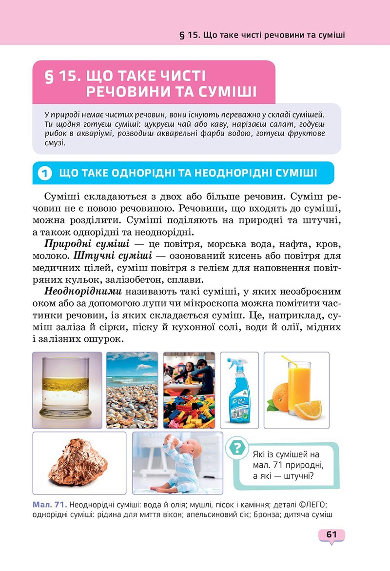 Сторінка 61 - Підручник Пізнаємо природу 6 клас Біда 2023 НУШ