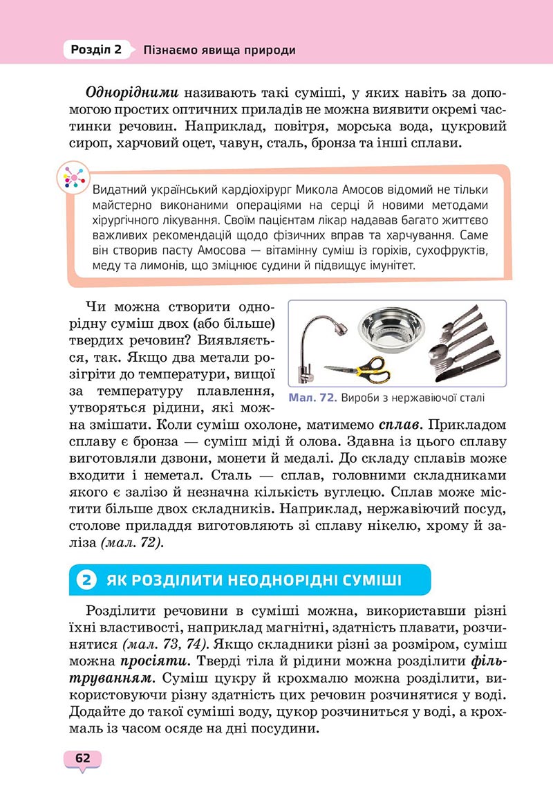 Сторінка 62 - Підручник Пізнаємо природу 6 клас Біда 2023 НУШ