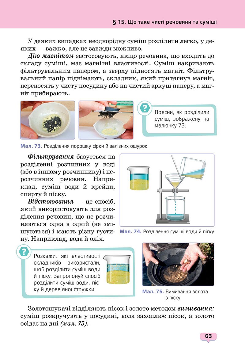 Сторінка 63 - Підручник Пізнаємо природу 6 клас Біда 2023 НУШ