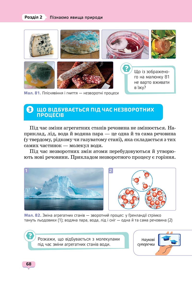 Сторінка 68 - Підручник Пізнаємо природу 6 клас Біда 2023 НУШ